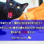 ややこしいタイ数字の数え方をマスターするために覚えるべき二つのポイント