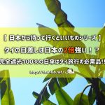 【日本から持って行くといいもの】 タイの日差しは日本の2倍強い!?完全遮光100%の日傘はタイ旅行の必需品!