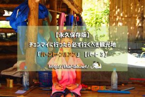 【永久保存版】美しい首長族に会える！チェンマイ「バーントーンルアン」【パート③】