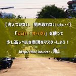 【考えつかない、聞き取れない etc‥】「ออก:オーク」を使って少し高レベルな表現をマスターしよう!