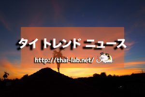 【2019年8月】バンコク連続爆発事件…ここまで不審物が発見された場所まとめ