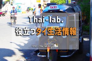 ウドンタニとノンカイで両替するならどこがいい?レートが良いのはどこ?