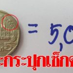 今すぐチェック!仏暦2540年鋳造の5バーツ硬貨が5000バーツで売れるらしい!