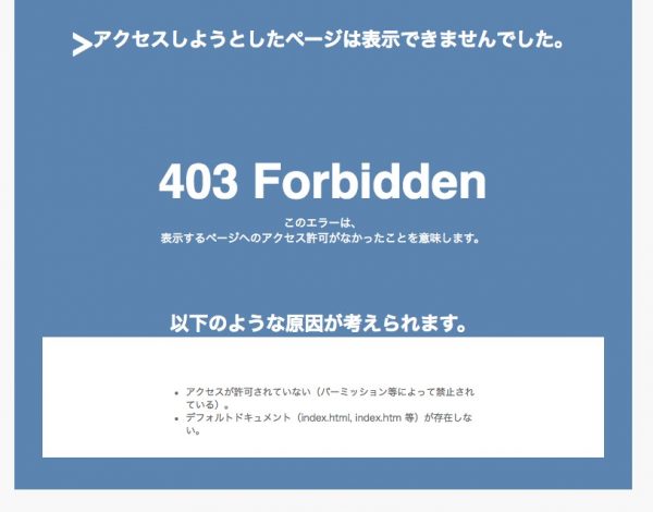【ご報告】いきなりブログに「４０３」表示　さっきまでサーバーが凍結されてました。