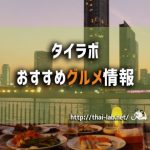 【画像多め】バンコクの美味しいパン屋さん厳選3店ご紹介!【意識バリ高】