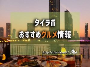 バンコクで絶品中華料理を!安くて美味しい「大連飯店」がおすすめ!!
