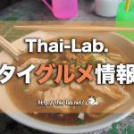 中国人も認めた!ラックシ―地区 DPU近く路地裏にある激うま激安のローカル中華店がおすすめ!!