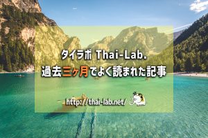 【2017/09-11】過去三ヶ月でよく読まれた記事トップ12