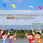 【ライブ予定表】バンコクの新観光名所!? BNK48に会えるのはどこ?