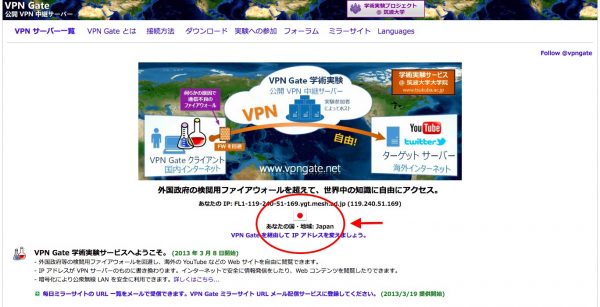 超簡単 完全無料 海外からmacでvpn接続する方法