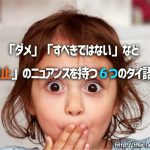 「禁止」のニュアンスを持つ6つのタイ語 「ダメ」「すべきではない」など