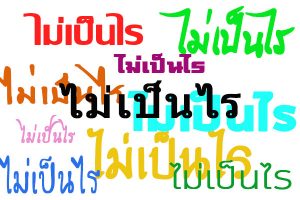 タイで大切な書類申請時に押さえておくべき三つのポイント「青ペン、仏歴、サイン」