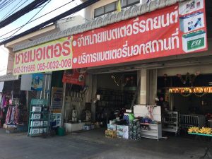 タイでバッテリーが上がったら?新しく交換する前に試したい一つの方法