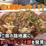 【タイの二郎系ラーメン!?】ウドンタニ県の路地裏に超激うまクイッティアオ屋を発見!