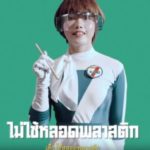 BNK48×セブンコラボ曲「バイバイ ナーイプラスチック」日本語歌詞【カラオケ用】