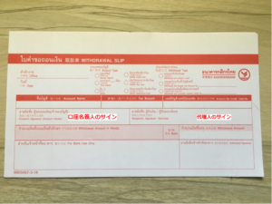 タイの銀行が発行する委任状の書き方 タイ語での表現は?