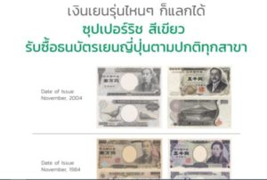 【ニュース】スーパーリッチ 10/5から旧紙幣の取り扱いを中止へ