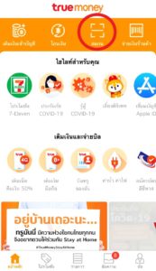 タイの電気代をアプリ決済!「True Maney Wallet」があれば家から出なくてOK