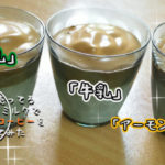 タイで売ってる三種類のミルクでダルゴナコーヒーを作ってみた!