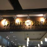 タイでお得に高品質な野菜を買うなら「Royal Project Shop」がおすすめ!