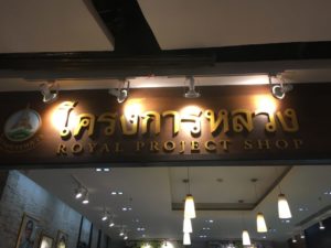 タイでお得に高品質な野菜を買うなら「Royal Project Shop」がおすすめ!
