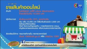 「価格表示を明確に！」タイでのオンライン売買に関する法律が厳罰化