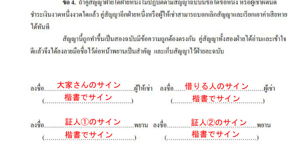 これなら書ける タイの賃貸契約書の記入方法 意外と簡単