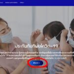 ネット上で全ての手続き完了!タイでコロナ(COVID-19)保険に入ってみた