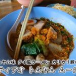 これで完璧!クイッティアオ(タイ風ラーメン)の細かな注文方法