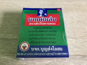 腰痛によく効くタイ漢方「ヤーガサイセン：ยากษัยเส้น」