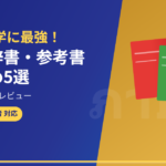 【タイ語独学に最強】タイ語辞書・参考書おすすめ5選！在住10年が本音レビュー